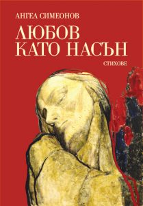 AS_Stihove-cover-6